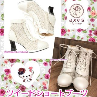 アクシーズファム(axes femme)の★大人気★　新品未使用　アクシーズ　kawaii ツイードショートブーツ　Ｌ　白(ブーツ)