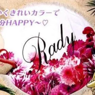 レディー(Rady)のRadyラウンドマット ノベルティ(ノベルティグッズ)