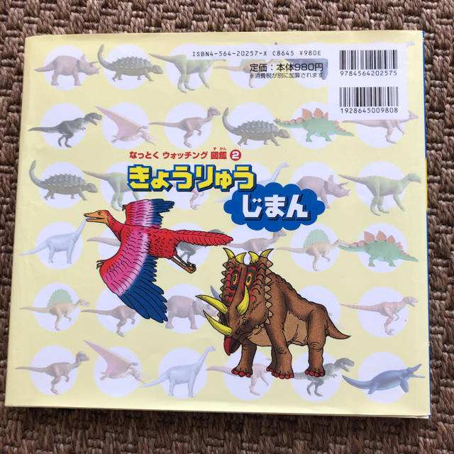 きょうりゅうじまん エンタメ/ホビーの本(絵本/児童書)の商品写真