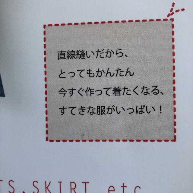 まっすぐ縫いのかんたん服 改訂版 エンタメ/ホビーの本(趣味/スポーツ/実用)の商品写真