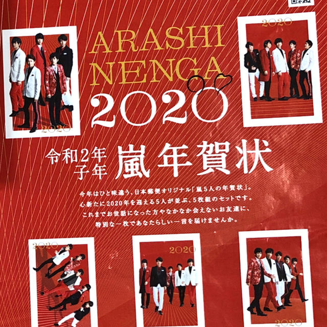 5×20 All the BEST！！ 1999-2019（初回限定盤2）➕年賀ポップスロック