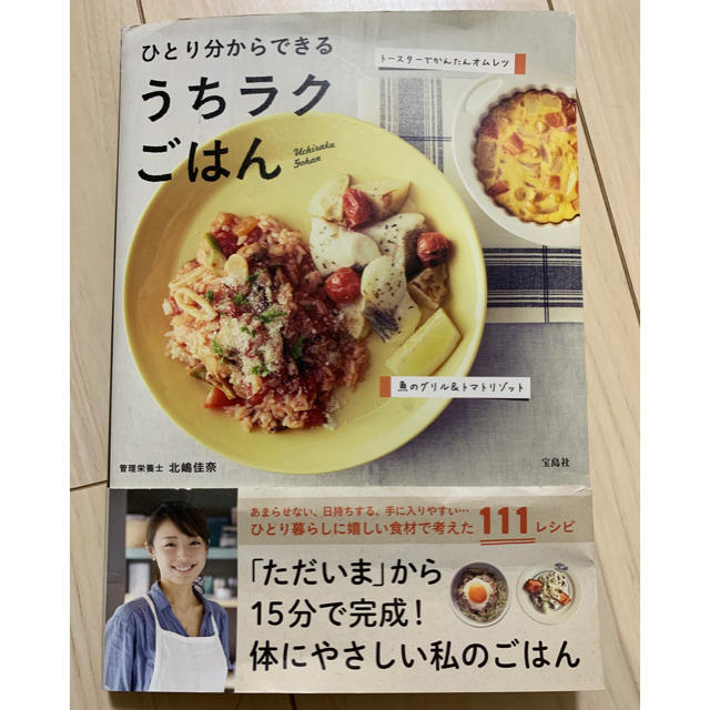 ひとり分からできるうちラクごはん エンタメ/ホビーの本(料理/グルメ)の商品写真