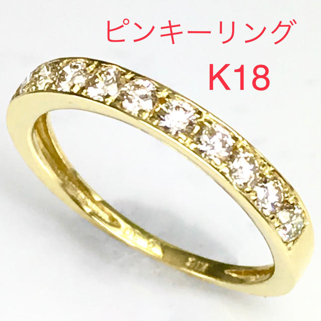 天然ダイヤモンド　0.30ct K18 ピンキーリング