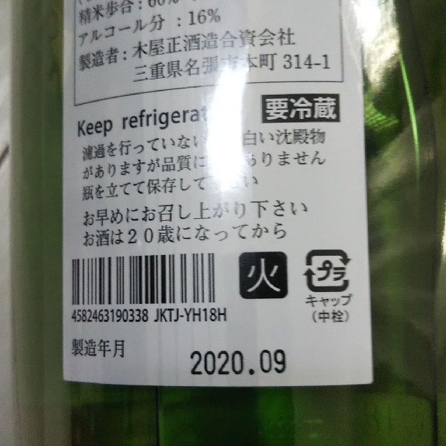 而今 1800ml. 特別純米 新酒 2020年9月 十四代 田酒 新政