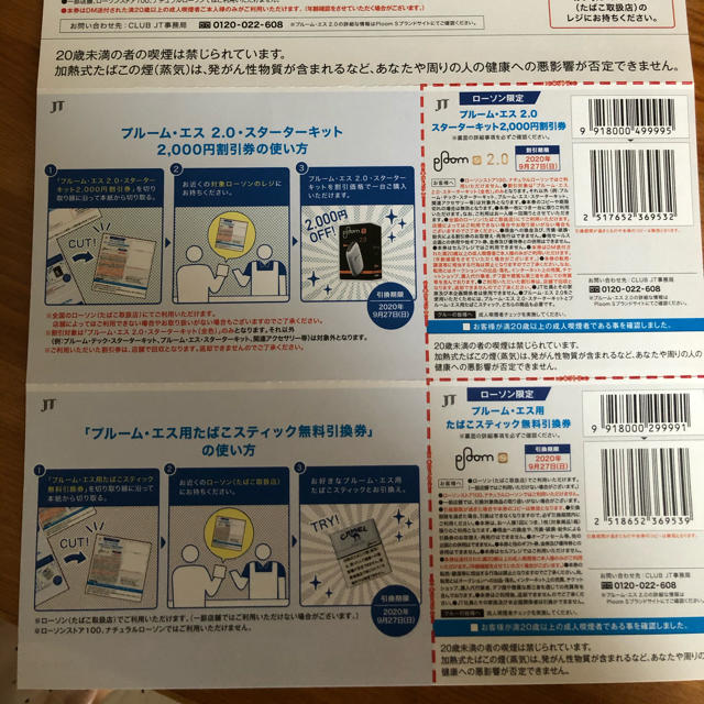 プルームエス 割引券 ＋スティック引換券 チケットの優待券/割引券(ショッピング)の商品写真