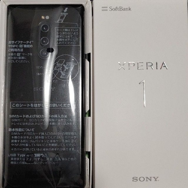 Xperia1 802SO black SIMロック解除スマートフォン本体