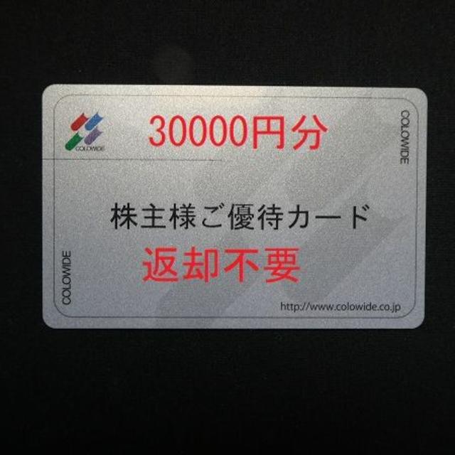 ★簡易書留無料：コロワイド（アトム）株主優待カード 40000円ポイント分