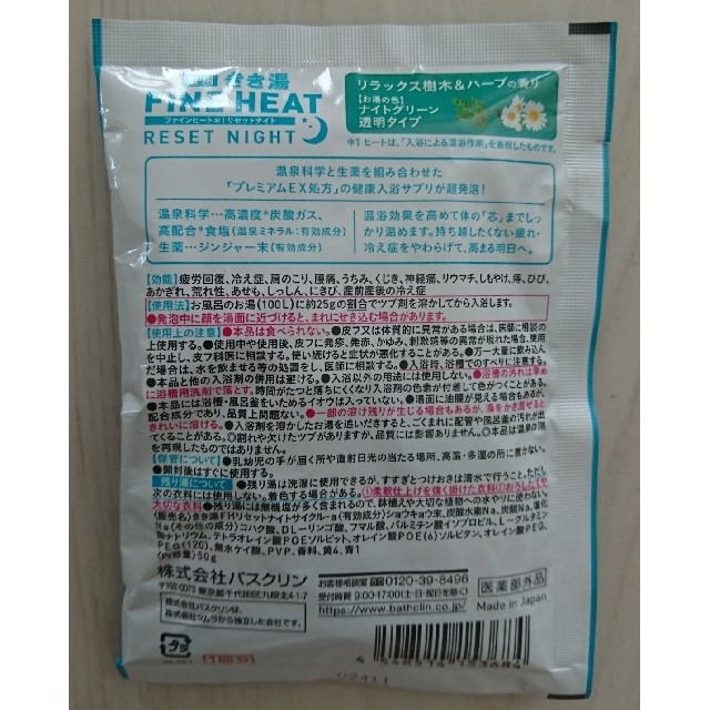 薬用 きき湯 ファインヒート 8袋 コスメ/美容のボディケア(入浴剤/バスソルト)の商品写真