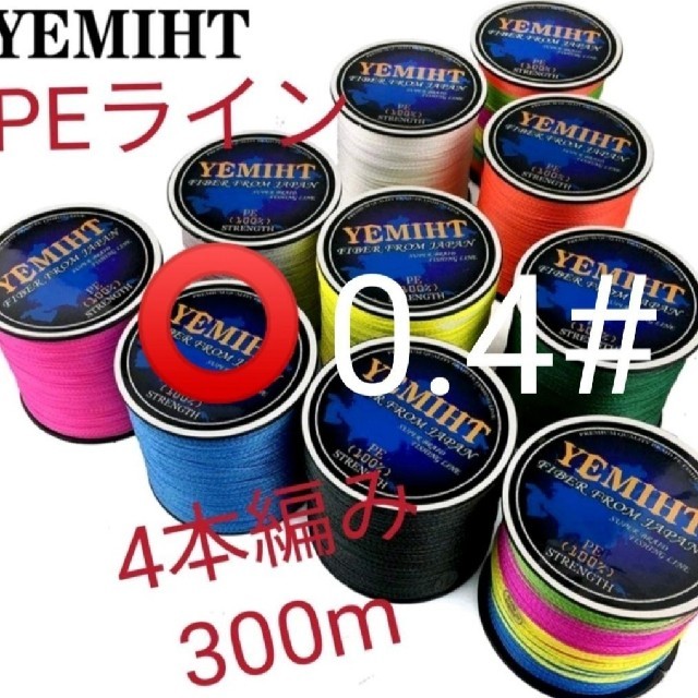 YEMIHT　4BRAID PEライン300mブルー0.4#10LB スポーツ/アウトドアのフィッシング(釣り糸/ライン)の商品写真