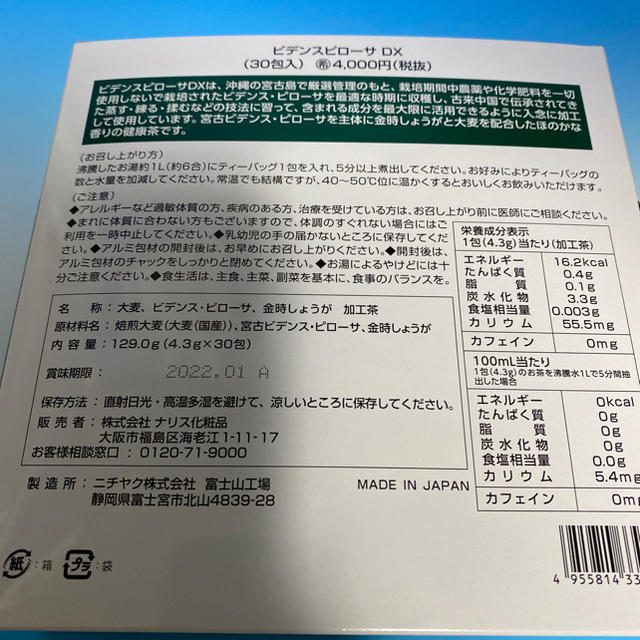 ナリス化粧品 ビデンスピローサDX (4.3g✖️30袋)✖️2箱