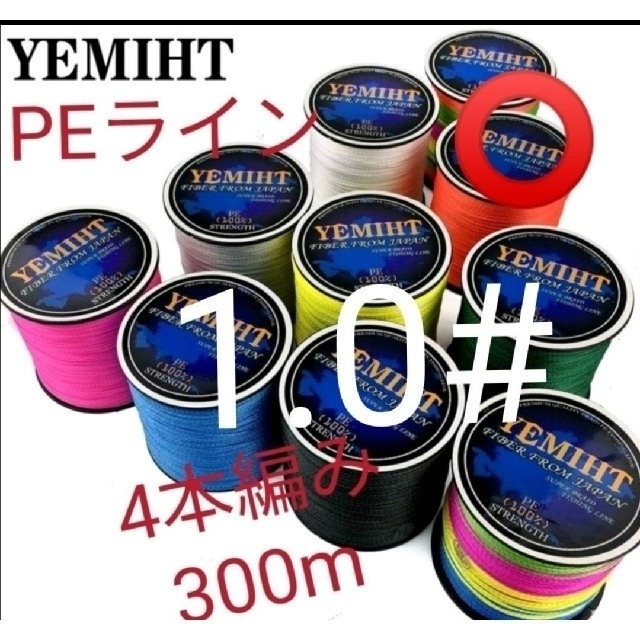 YEMIHT　BRAID PEライン300mオレンジカラー1.0#18LB スポーツ/アウトドアのフィッシング(釣り糸/ライン)の商品写真