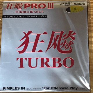 ニッタク(Nittaku)の狂飆　PRO III  ターボオレンジ　黒　厚(卓球)