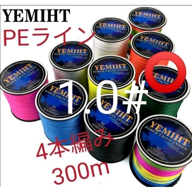 YEMIHT　BRAID PEライン300mグリーンカラー1.0#18LB スポーツ/アウトドアのフィッシング(釣り糸/ライン)の商品写真