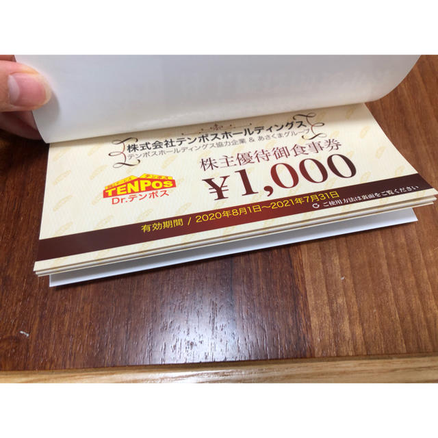 テンポスホールディングス　株主優待　8000円分