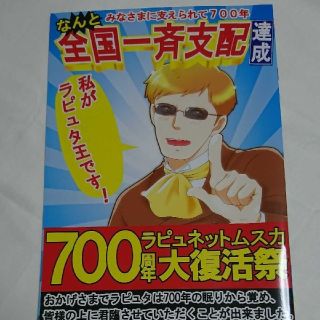 [同人誌]ラピュネットムスカ700周年大復活祭[アルシオーネ](一般)