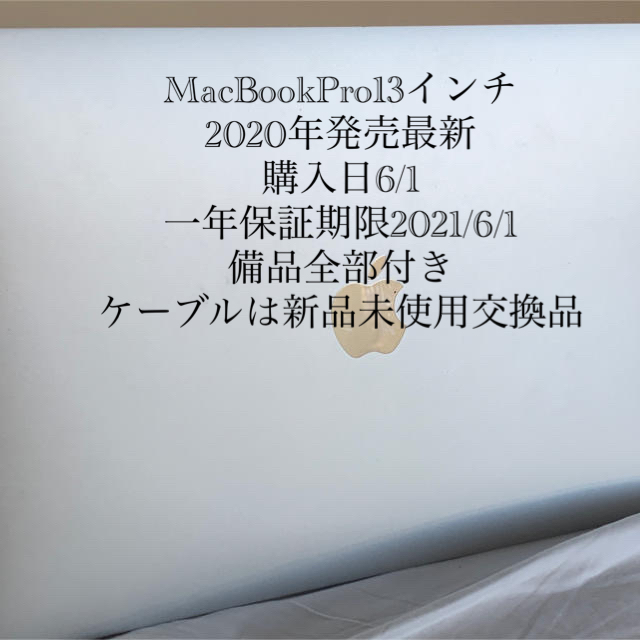 MacBook pro 13インチ最新2020付属品全部付ケーブルは未使用新品