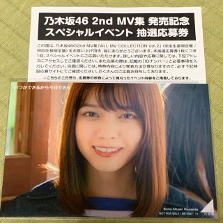 ノギザカフォーティーシックス(乃木坂46)の乃木坂46 ALL MV COLLECTION2 イベント応募券　写真(その他)