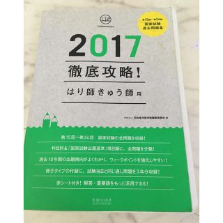 はり師きゅう師 国試過去問 鍼灸(資格/検定)