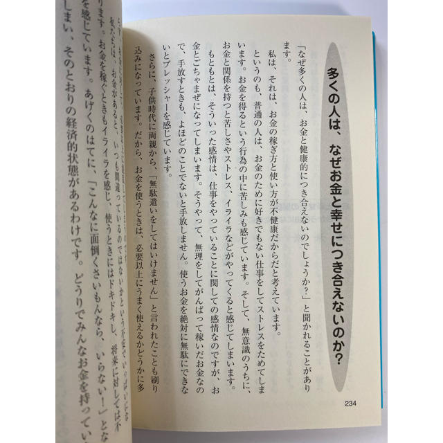 お金のＩＱお金のＥＱ 世界の幸せな小金持ちが知っている「お金の法則」