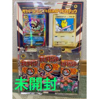 ポケモン(ポケモン)の希少　ポケモンカード　未開封　20th スペシャルパック(Box/デッキ/パック)