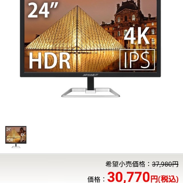 4K 液晶モニター japannext ジャパンネクスト 24型 VESA対応