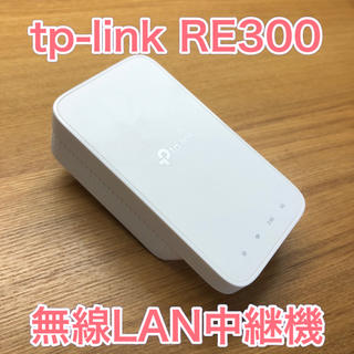 RE300 無線LAN中継機(PC周辺機器)