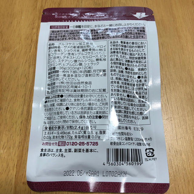 グルコサミン＋コンドロイチン(30日分150粒) ×4袋 　栄養機能食品(KB)