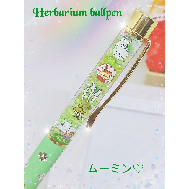 ハーバリウムボールペン♡　ムーミン ハンドメイドの文具/ステーショナリー(その他)の商品写真