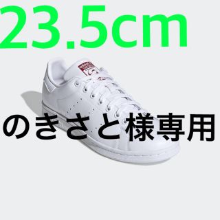 アディダス(adidas)のスタンスミス　楽天市場限定　23.5cm(スニーカー)