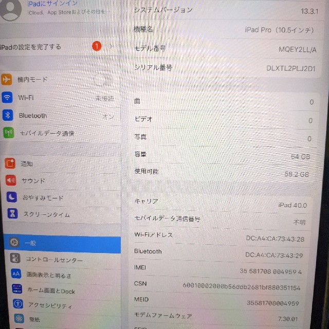 iPad Pro 10.5インチ　simフリー　64GB 1