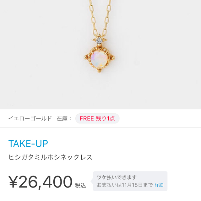 TAKE-UP(テイクアップ)の【スー様専用】オパールとダイヤモンドのネックレス レディースのアクセサリー(ネックレス)の商品写真