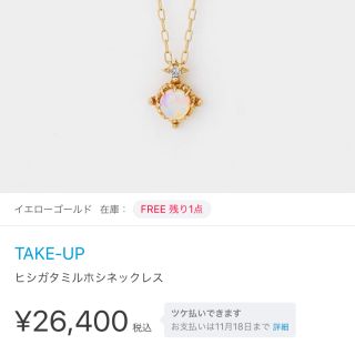 テイクアップ(TAKE-UP)の【スー様専用】オパールとダイヤモンドのネックレス(ネックレス)