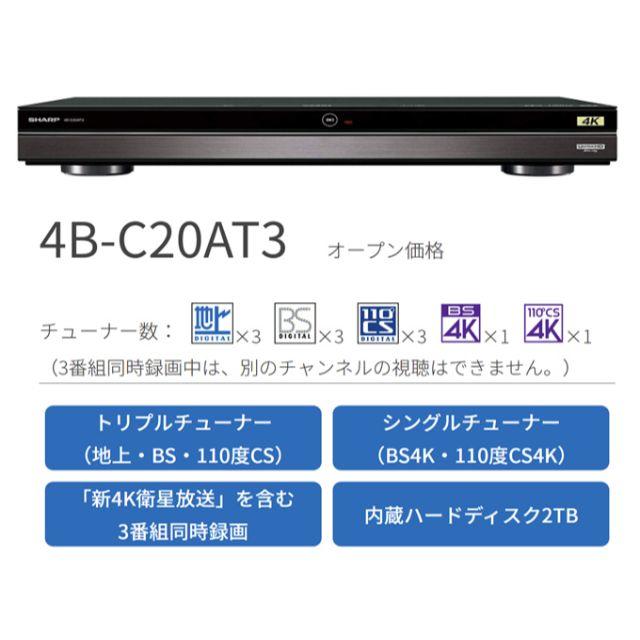 【未開封新品】SHARP 4K ブルーレイレコーダー 4B-C20AT3ブルーレイレコーダー