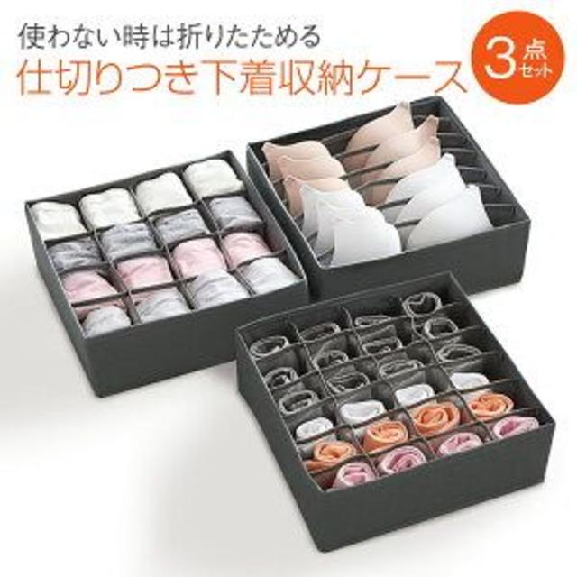 仕切り付き下着収納ケース3点セットの通販 By パワパワ S Shop ラクマ 仕切り付き下着収納ケース3点セットの通販 By パワパワ S Shop ラクマ