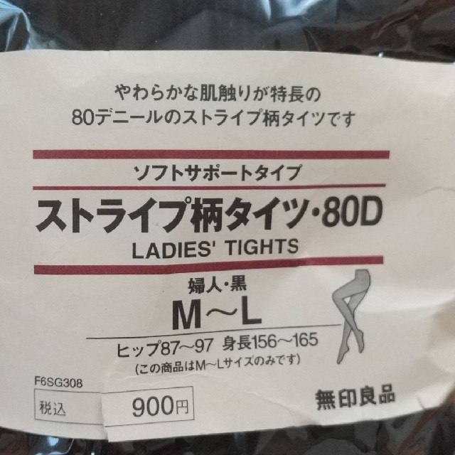 MUJI (無印良品)(ムジルシリョウヒン)の無印良品ストライプ柄タイツ80D レディースのレッグウェア(タイツ/ストッキング)の商品写真