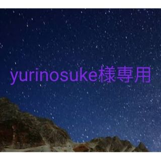 yurinosuke様専用ページ(ブラ)