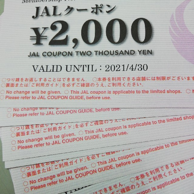 JAL クーポン  12000円