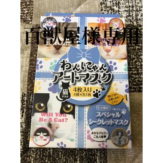 ピュアスマイル わんにゃんアートマスクBOXセット 猫マスク(4枚入(4種*各1(パック/フェイスマスク)