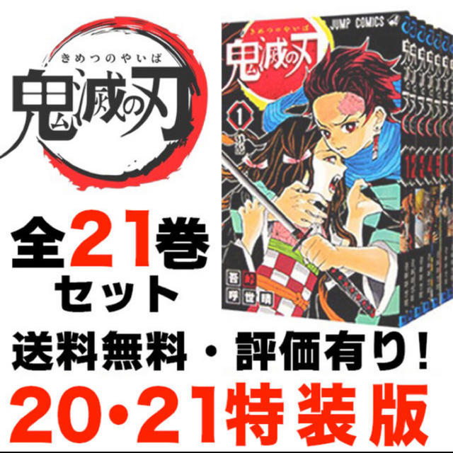 鬼滅の刃の全巻セット　新品未使用品