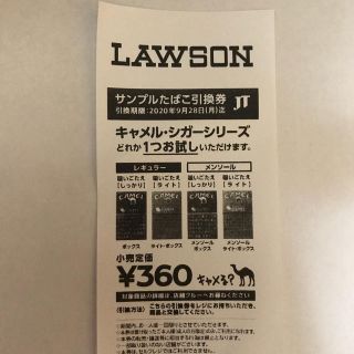ローソン　サンプルたばこ引換券(タバコグッズ)