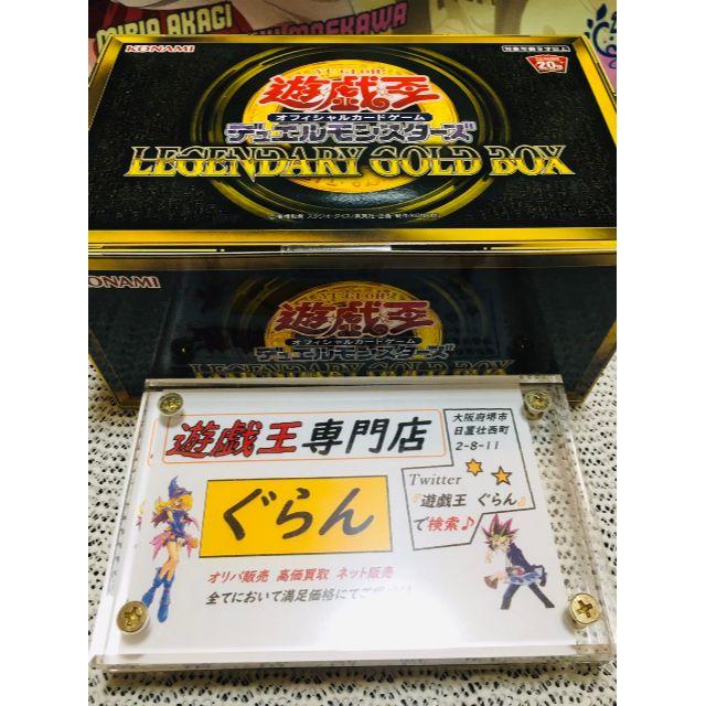 ☆激安ショップ【ぐらん】☆　遊戯王　レジェンダリーゴールドBox　未開封