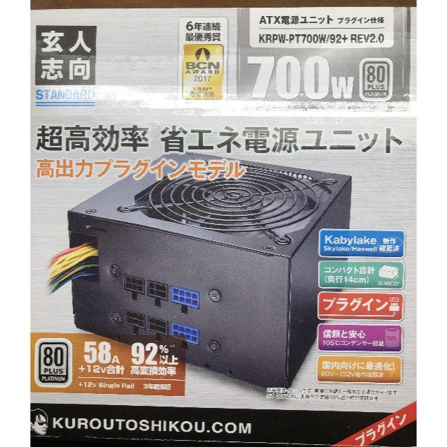 玄人志向 電源 700W 80PLUS Platinumスマホ/家電/カメラ