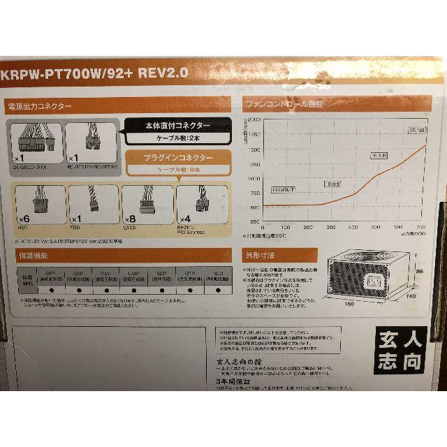 玄人志向 電源 700W 80PLUS Platinumスマホ/家電/カメラ