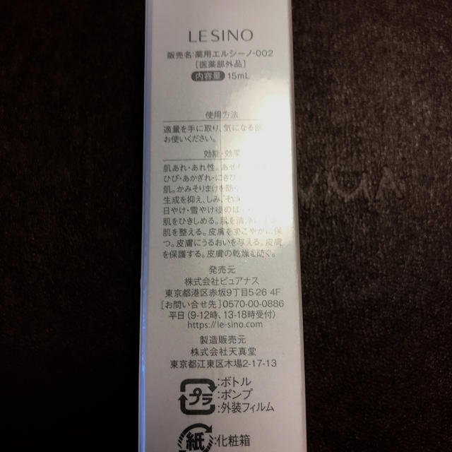 LESINO 美容液＆サプリ 1