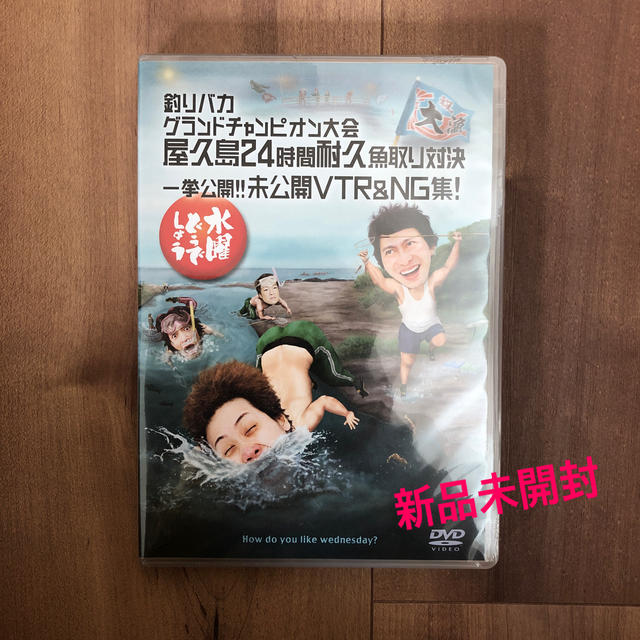 水曜どうでしょうDVD  釣りバカ・屋久島・未公開集