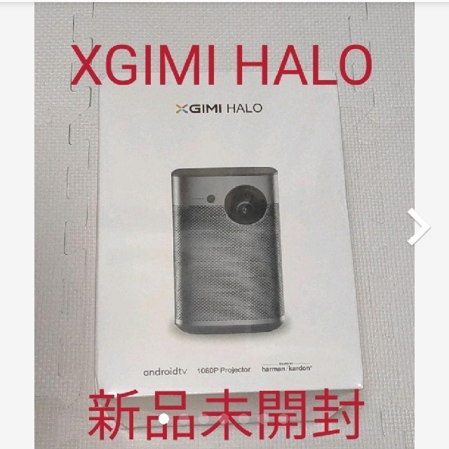 有名ブランド 新品 未開封 XGIMI Halo+ プロジェクター
