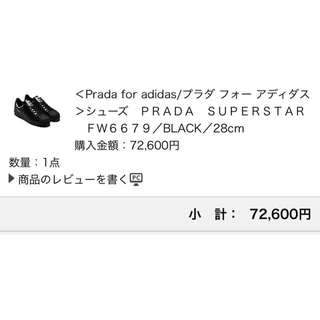 adidas(アディダス)のPRADA adidas superstar メンズの靴/シューズ(スニーカー)の商品写真