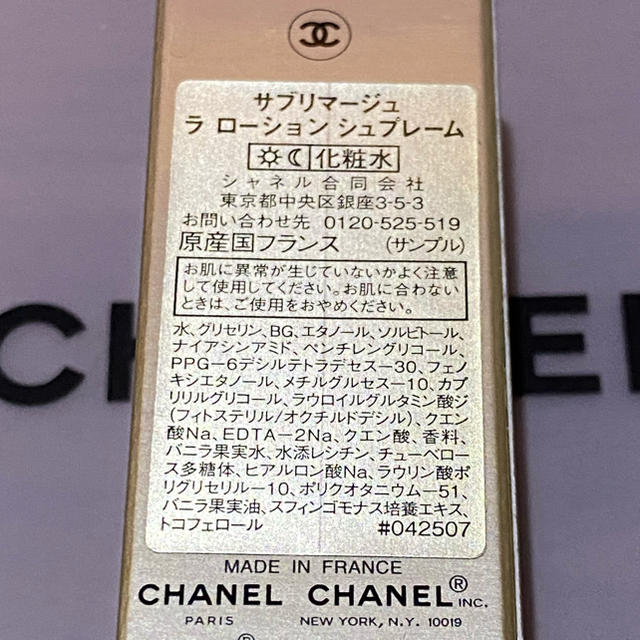 CHANEL - 【CHANEL】サブリマージュ☆ラローションシュプレーム CHANEL - 【CHANEL】サブリマージュ☆ラローションシュプレーム