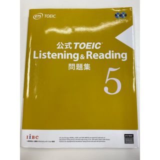 公式ＴＯＥＩＣ　Ｌｉｓｔｅｎｉｎｇ　＆　Ｒｅａｄｉｎｇ問題集 音声ＣＤ２枚付 ５(資格/検定)