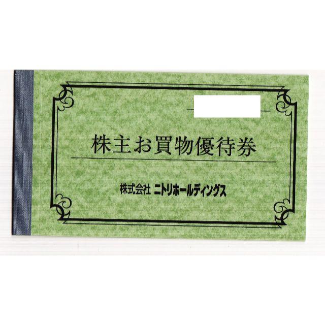 ニトリ 株主優待券20枚 【新作入荷!!】 11220円